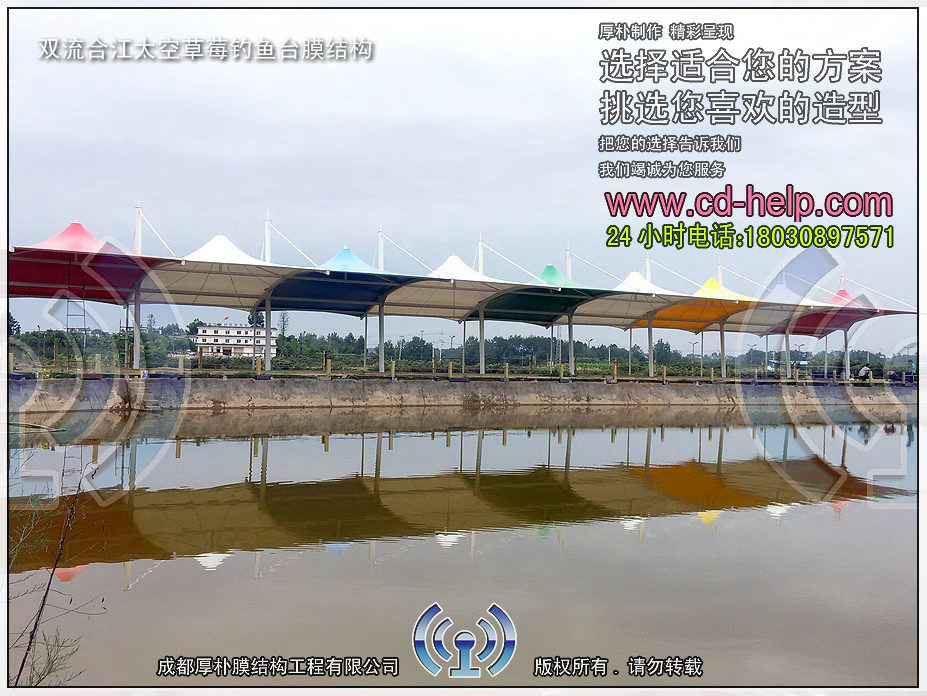双流合江太空草莓钓鱼台膜结构工程照片1_成都膜结构案例