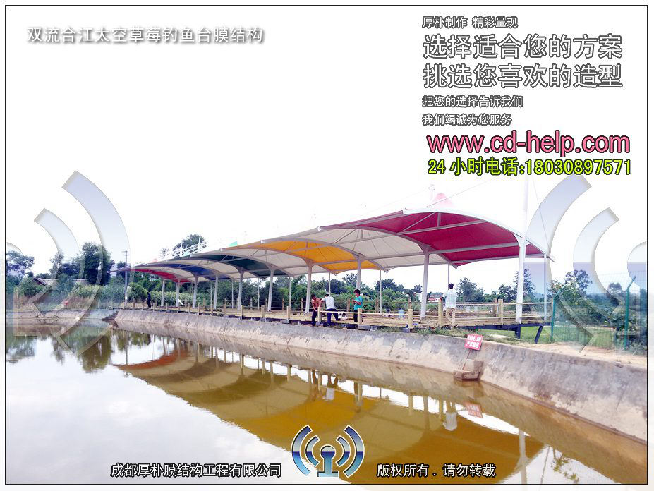 双流合江太空草莓钓鱼台膜结构工程照片2_成都膜结构案例