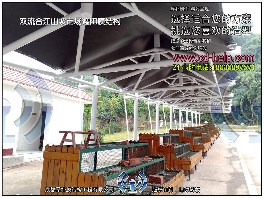 双流合江山坡市场遮阳膜结构工程照片12_成都膜结构案例