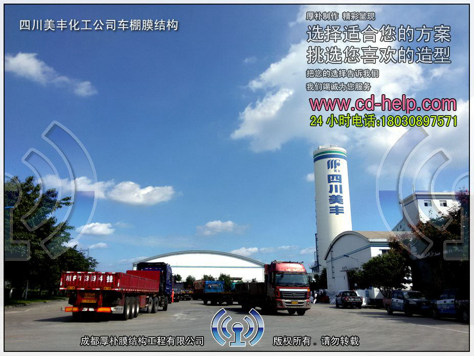 四川美丰化工公司车棚膜结构工程照片3_成都膜结构案例