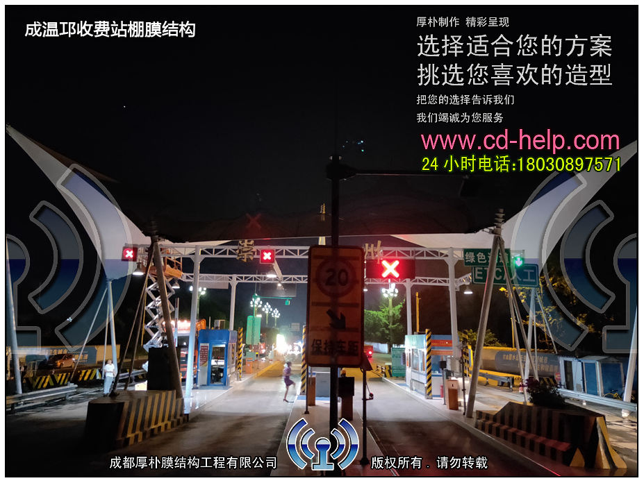 成温邛收费站棚膜结构工程照片5_成都膜结构案例