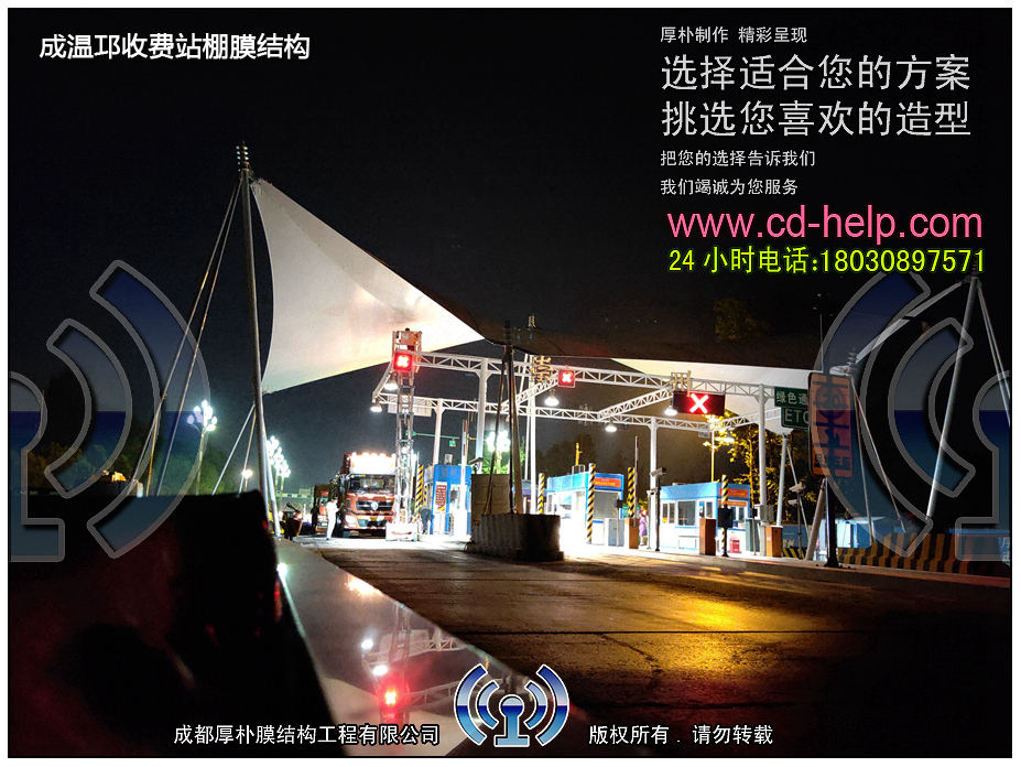 成温邛收费站棚膜结构工程照片6_成都膜结构案例