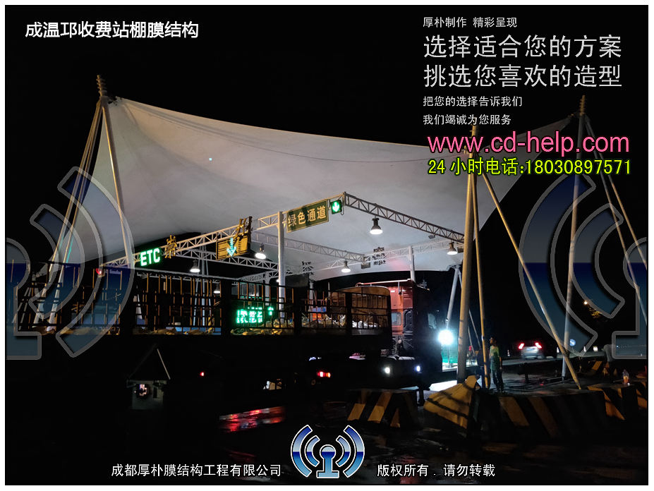 成温邛收费站棚膜结构工程照片8_成都膜结构案例