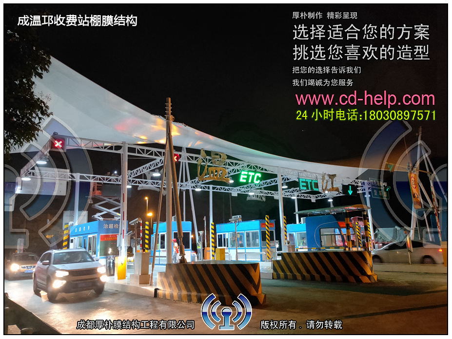 成温邛收费站棚膜结构工程照片9_成都膜结构案例