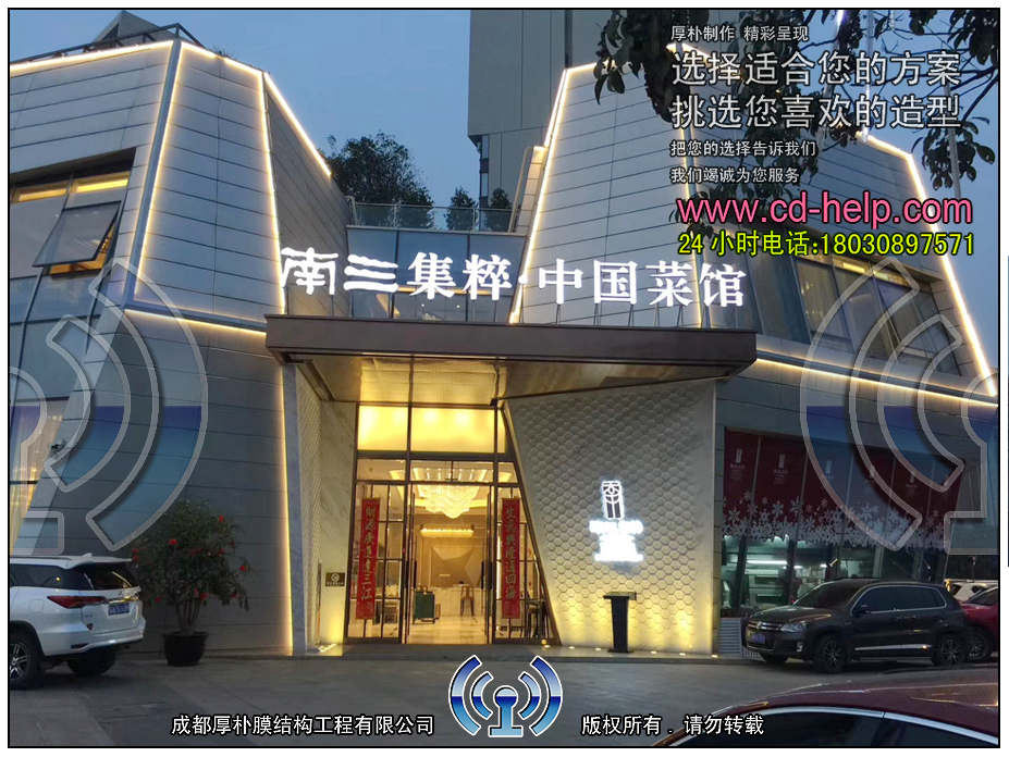 成都南三集粹顶楼餐厅膜结构实景图