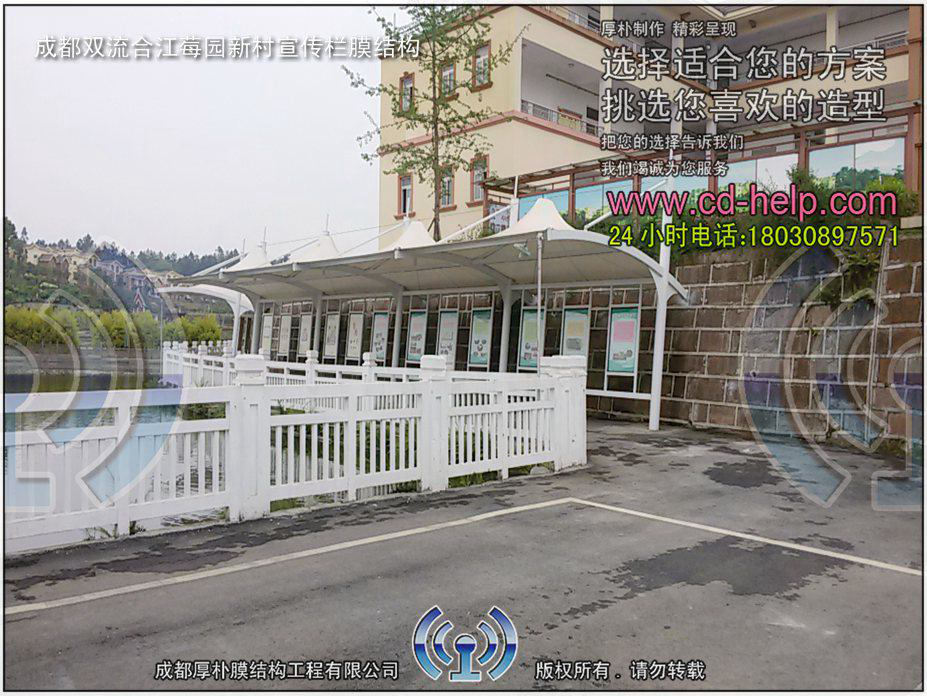 成都双流合江莓园新村宣传栏膜结构工程照片7_成都膜结构案例