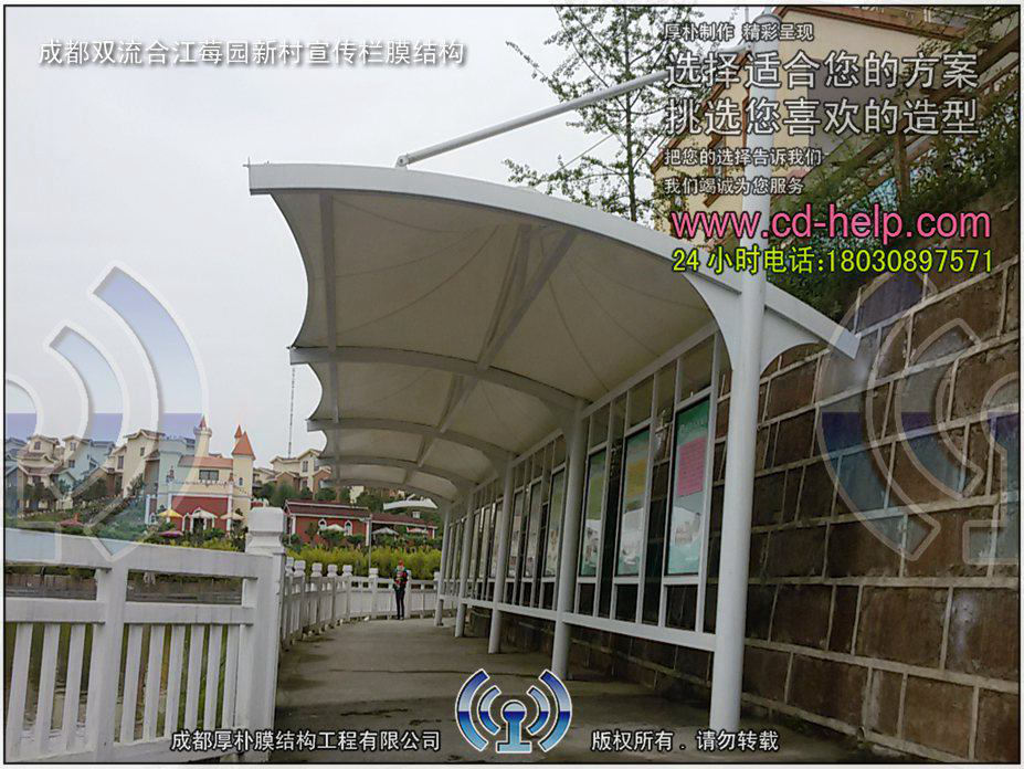 成都双流合江莓园新村宣传栏膜结构工程照片8_成都膜结构案例
