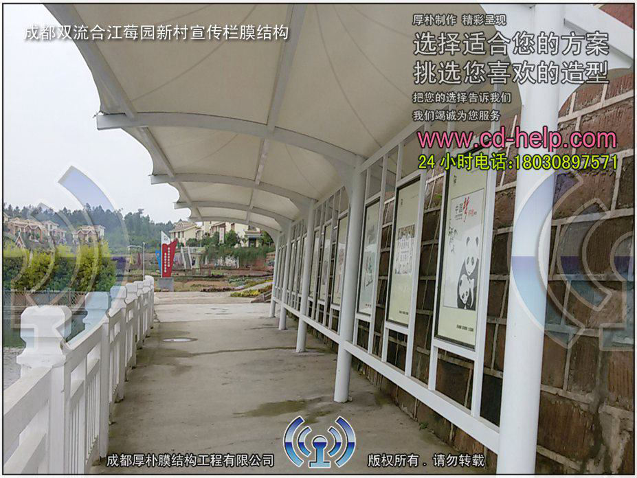 成都双流合江莓园新村宣传栏膜结构工程照片10_成都膜结构案例