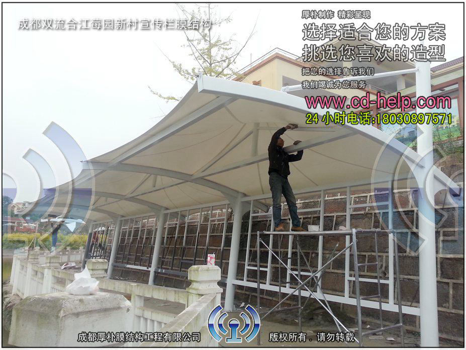 成都双流合江莓园新村宣传栏膜结构工程照片12_成都膜结构案例