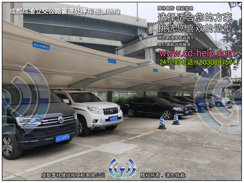 成都成渝立交公路管理处停车棚膜结构工程照片1_成都膜结构案例