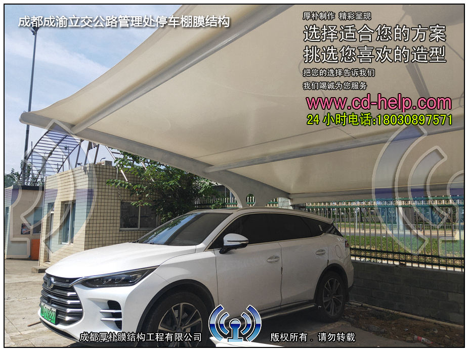 成都成渝立交公路管理处停车棚膜结构工程照片6_成都膜结构案例