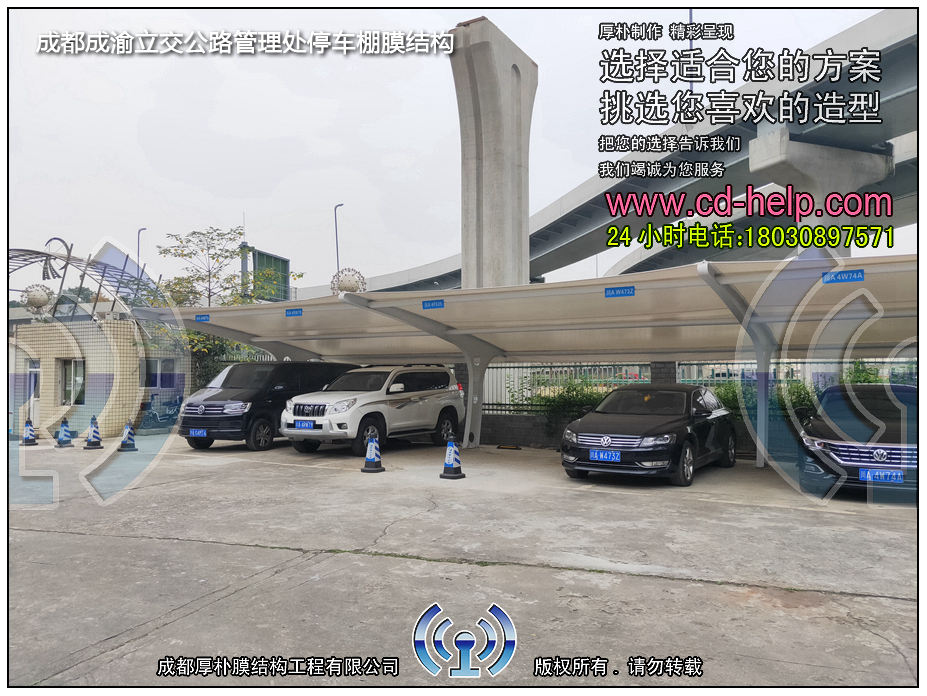 成都成渝立交公路管理处停车棚膜结构工程照片9_成都膜结构案例