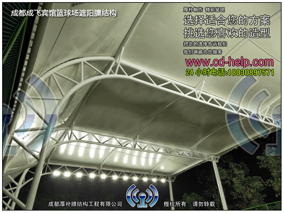 成都成飞宾馆篮球场遮阳膜结构工程照片4_成都膜结构案例