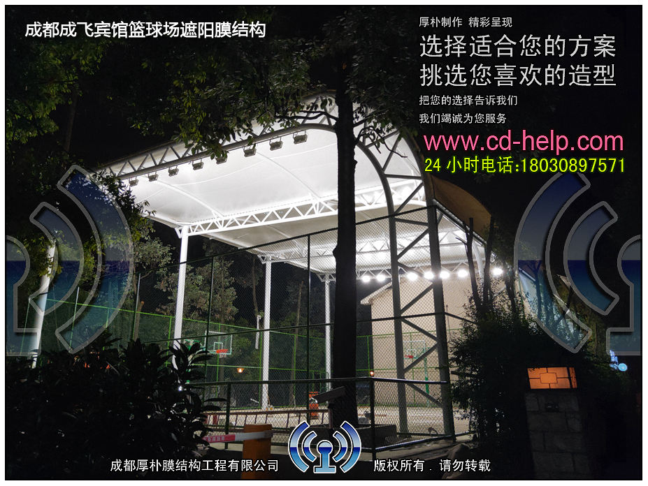 成都成飞宾馆篮球场遮阳膜结构工程照片12_成都膜结构案例