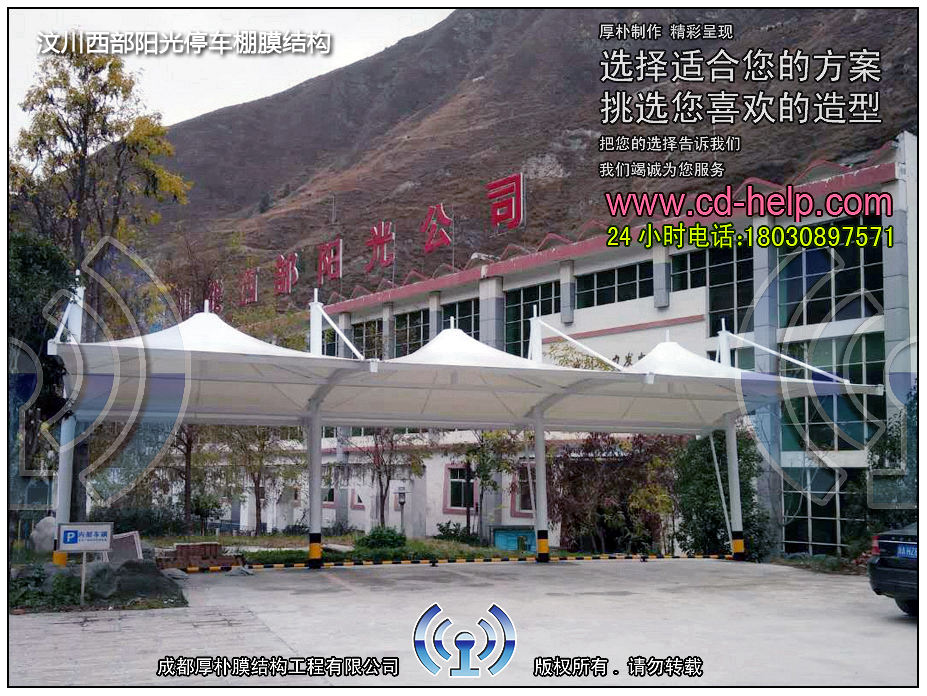 汶川西部阳光停车棚膜结构工程照片3_成都膜结构案例