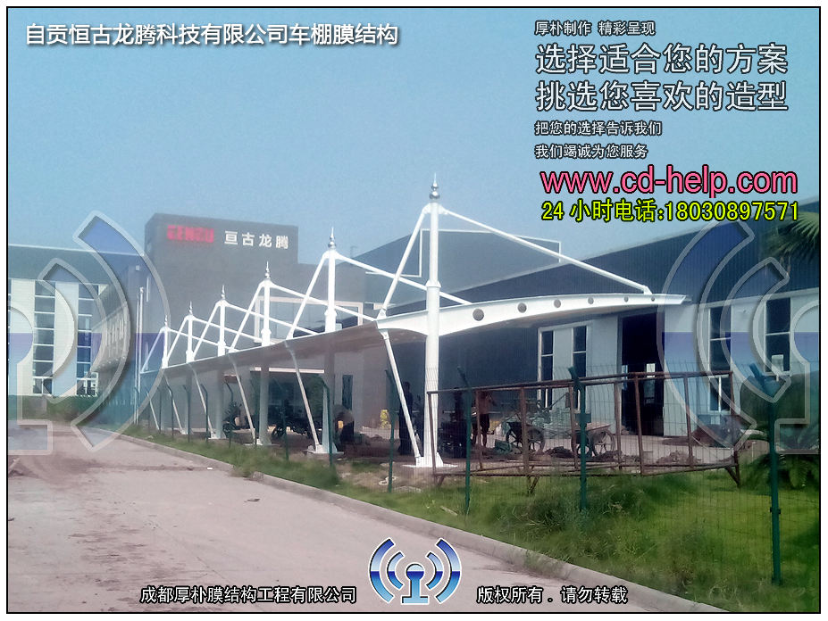 自贡恒古龙腾科技有限公司车棚膜结构实景图