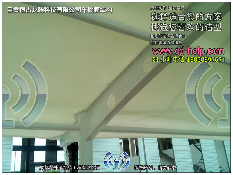 自贡恒古龙腾科技有限公司车棚膜结构工程照片6_成都膜结构案例