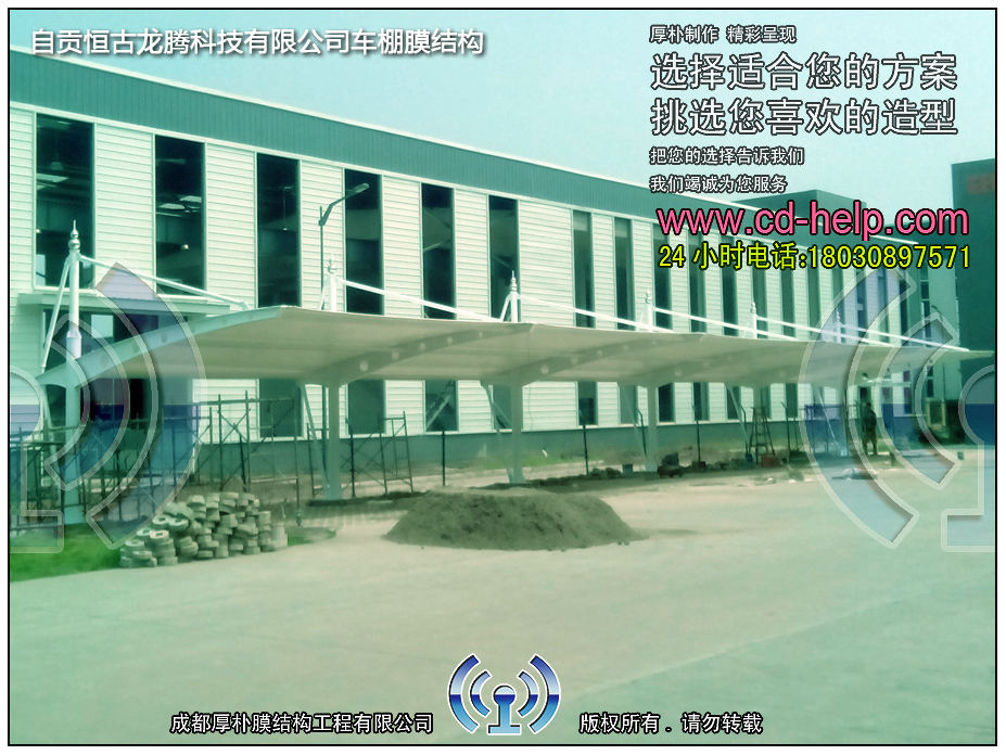 自贡恒古龙腾科技有限公司车棚膜结构工程照片9_成都膜结构案例