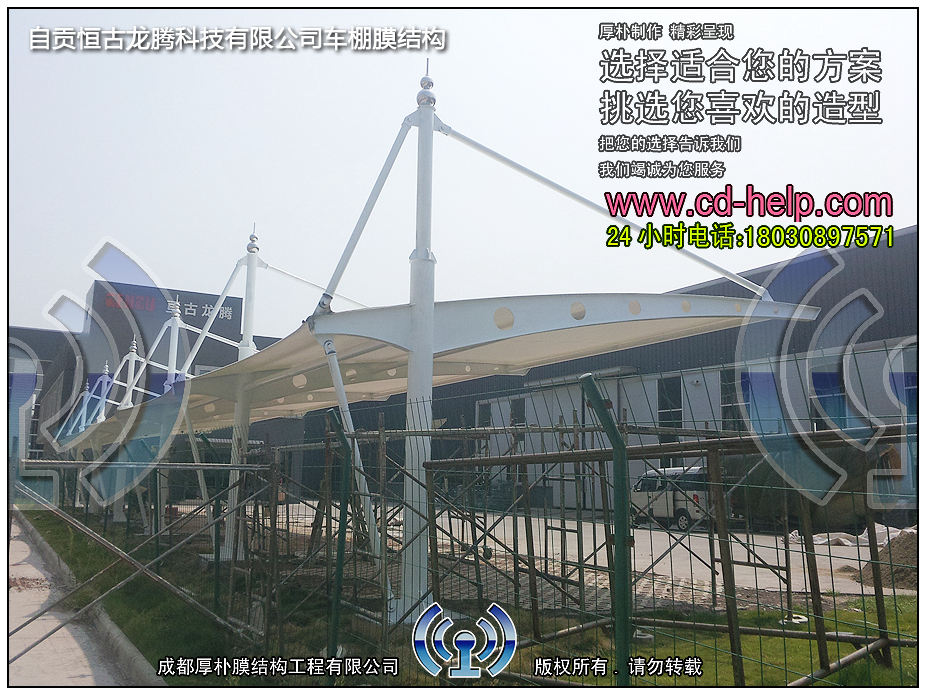 自贡恒古龙腾科技有限公司车棚膜结构工程照片10_成都膜结构案例