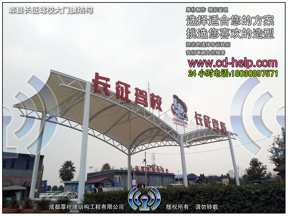 郫县长征驾校大门膜结构实景图