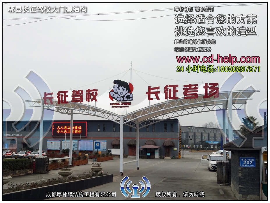 郫县长征驾校大门膜结构工程照片2_成都膜结构案例