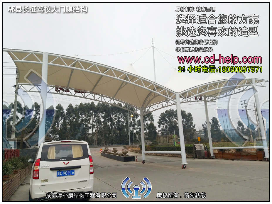 郫县长征驾校大门膜结构工程照片4_成都膜结构案例