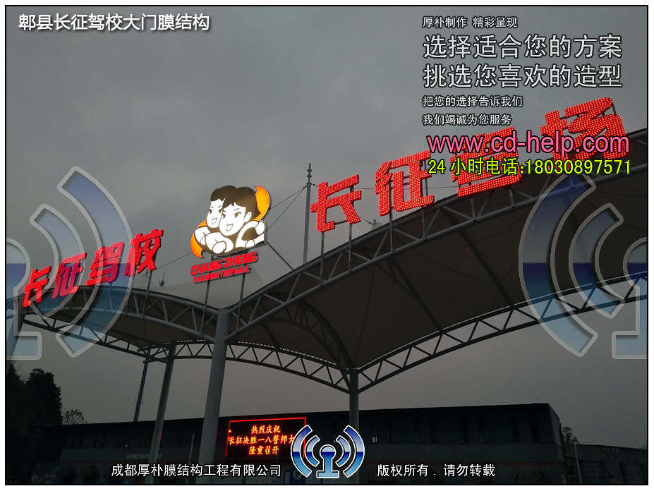 郫县长征驾校大门膜结构工程照片5_成都膜结构案例