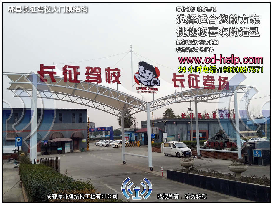 郫县长征驾校大门膜结构工程照片7_成都膜结构案例