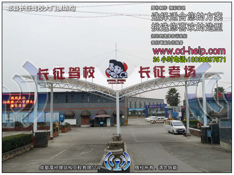 郫县长征驾校大门膜结构工程照片8_成都膜结构案例