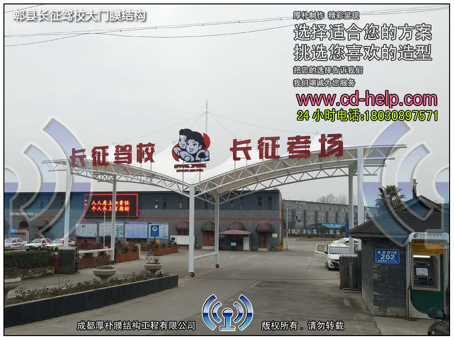 郫县长征驾校大门膜结构工程照片9_成都膜结构案例