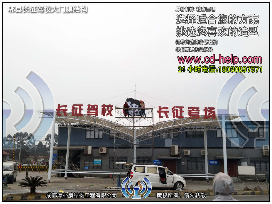 郫县长征驾校大门膜结构工程照片11_成都膜结构案例