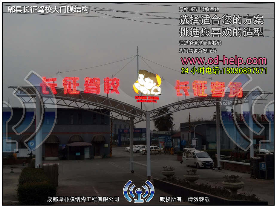 郫县长征驾校大门膜结构工程照片12_成都膜结构案例